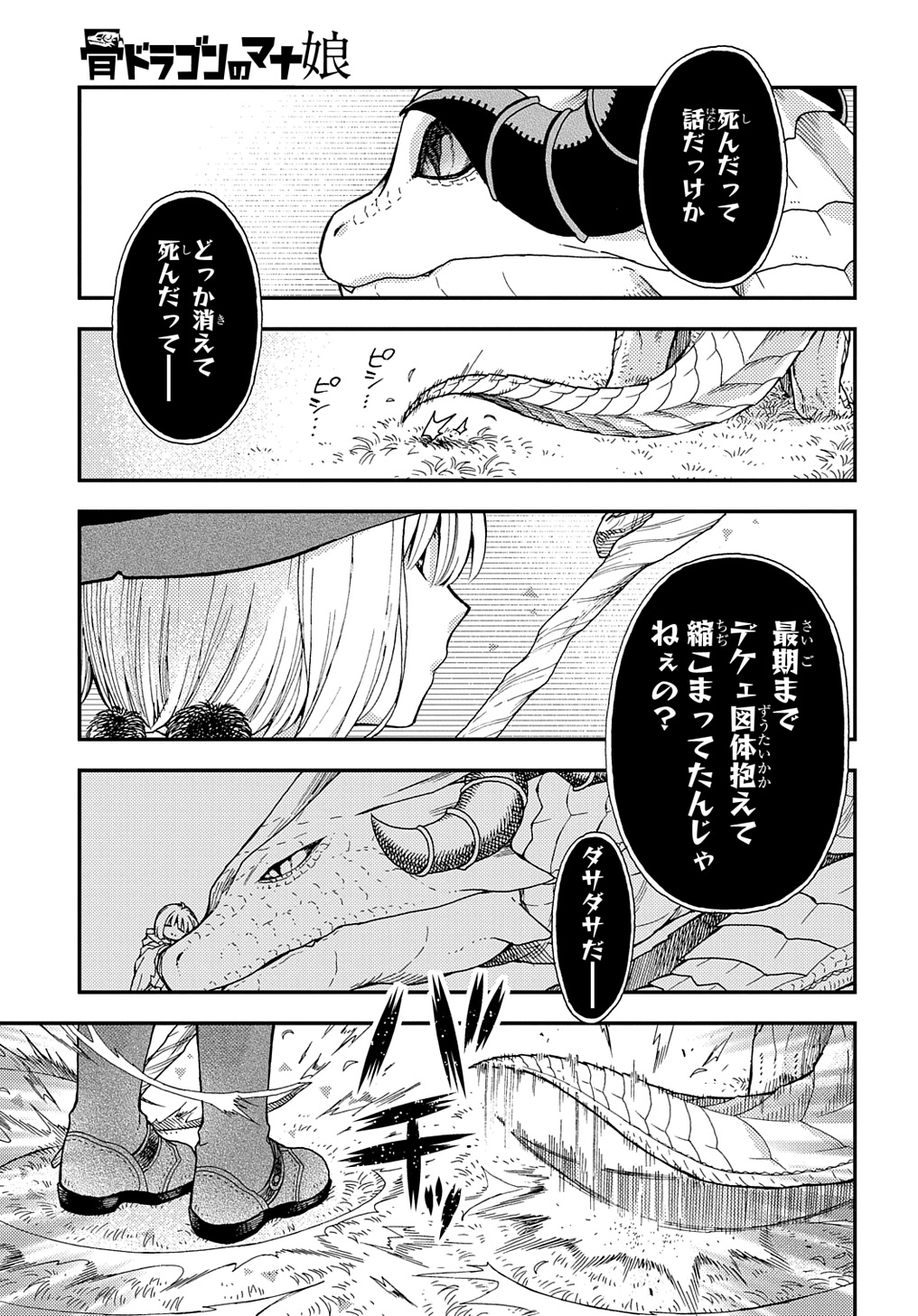 Hone Dragon no Mana Musume - Chapter 30.2 - Page 13